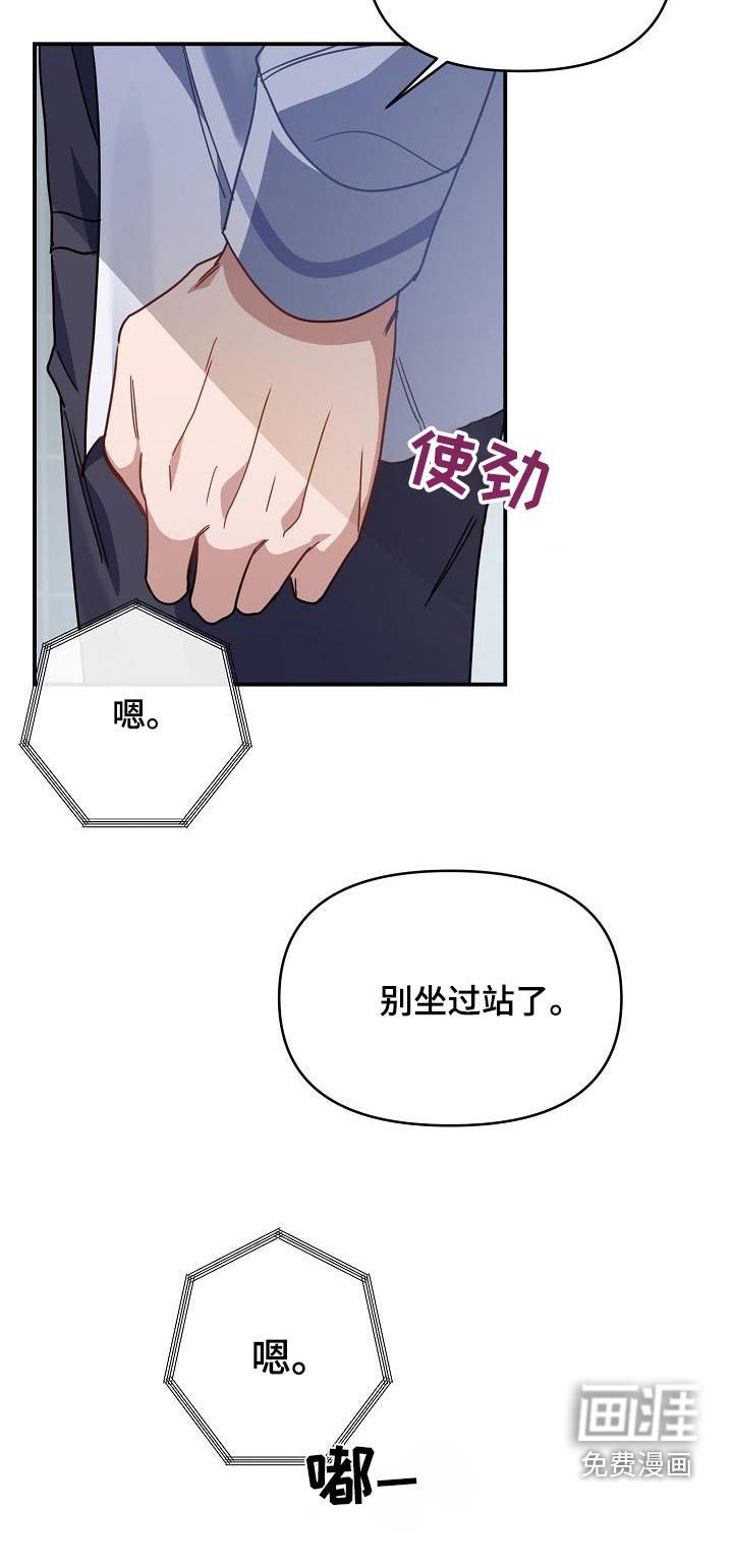爱情系统 第88话 第33页