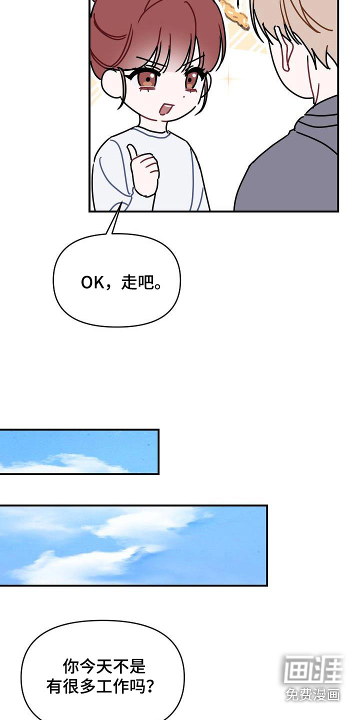 爱情系统 第88话 第8页