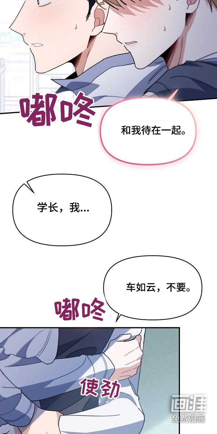 爱情系统 第89话 第15页