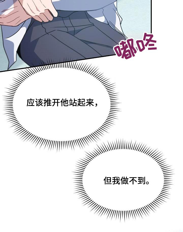 爱情系统 第89话 第16页