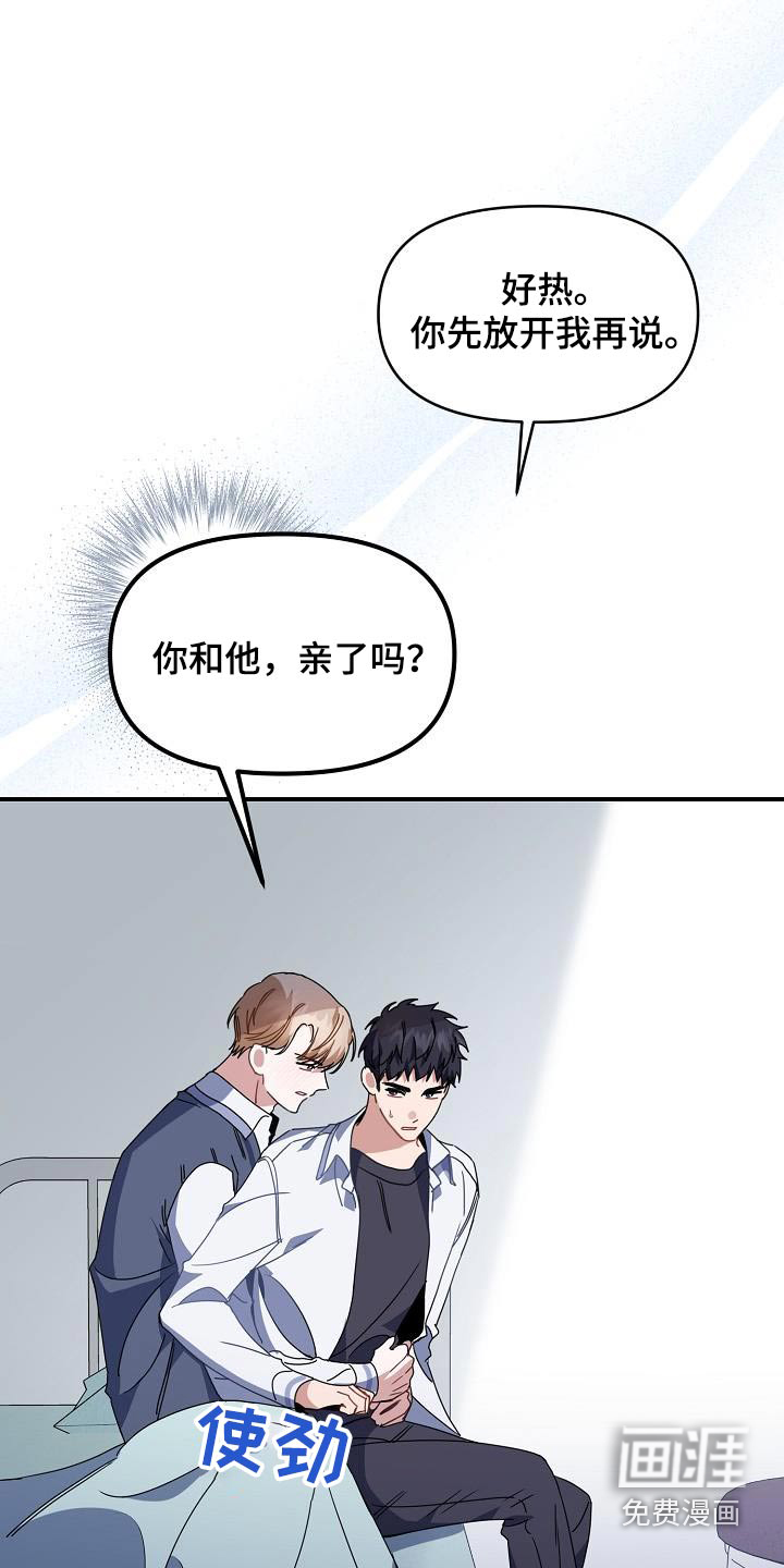 爱情系统 第89话 第17页