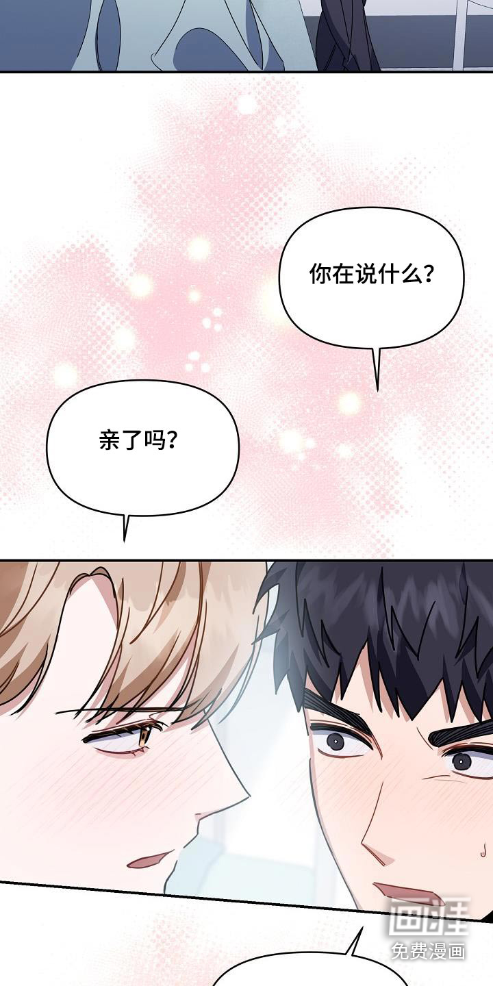 爱情系统 第89话 第18页