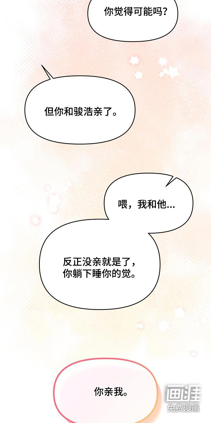爱情系统 第89话 第19页
