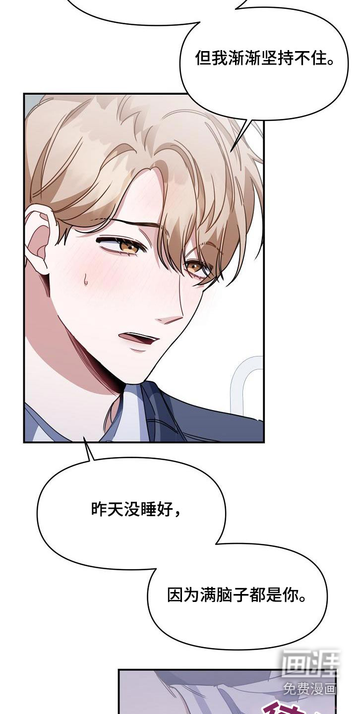 爱情系统 第89话 第24页