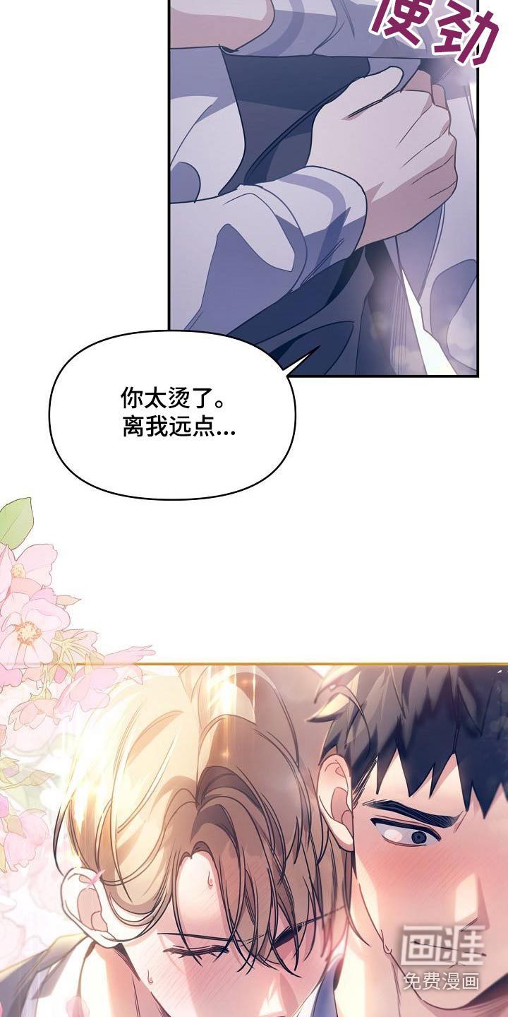 爱情系统 第89话 第25页