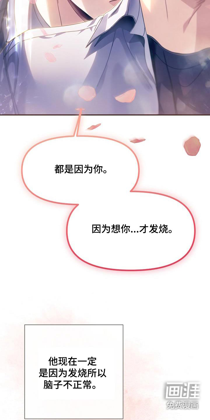 爱情系统 第89话 第26页