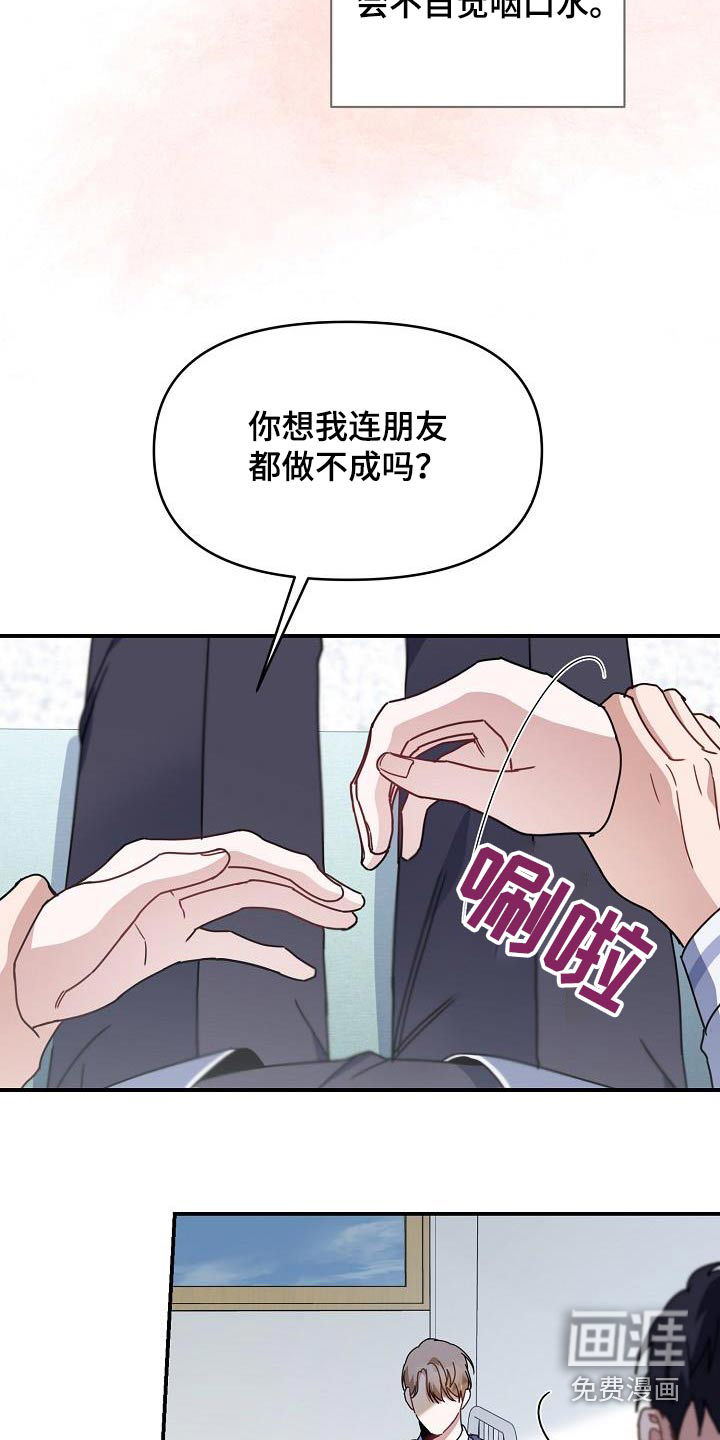 爱情系统 第89话 第28页