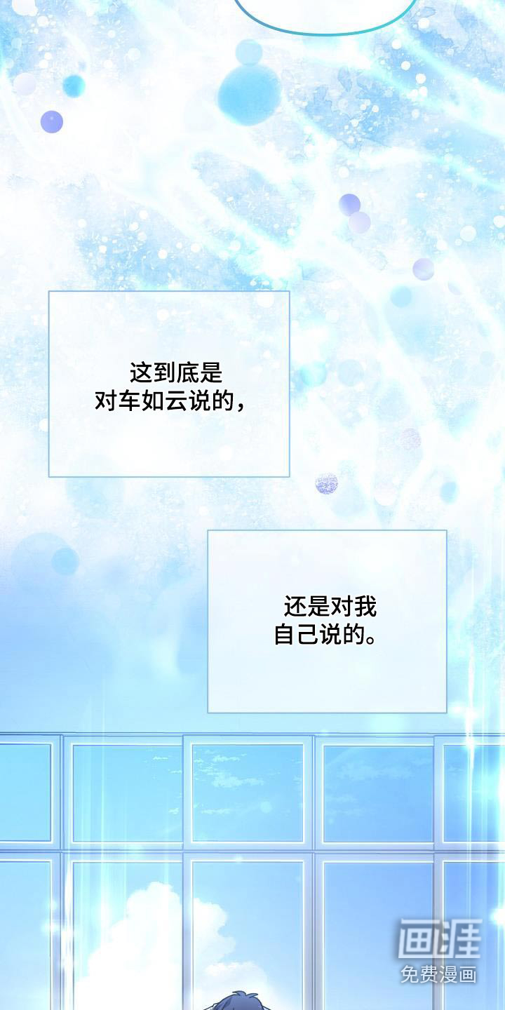 爱情系统 第89话 第32页