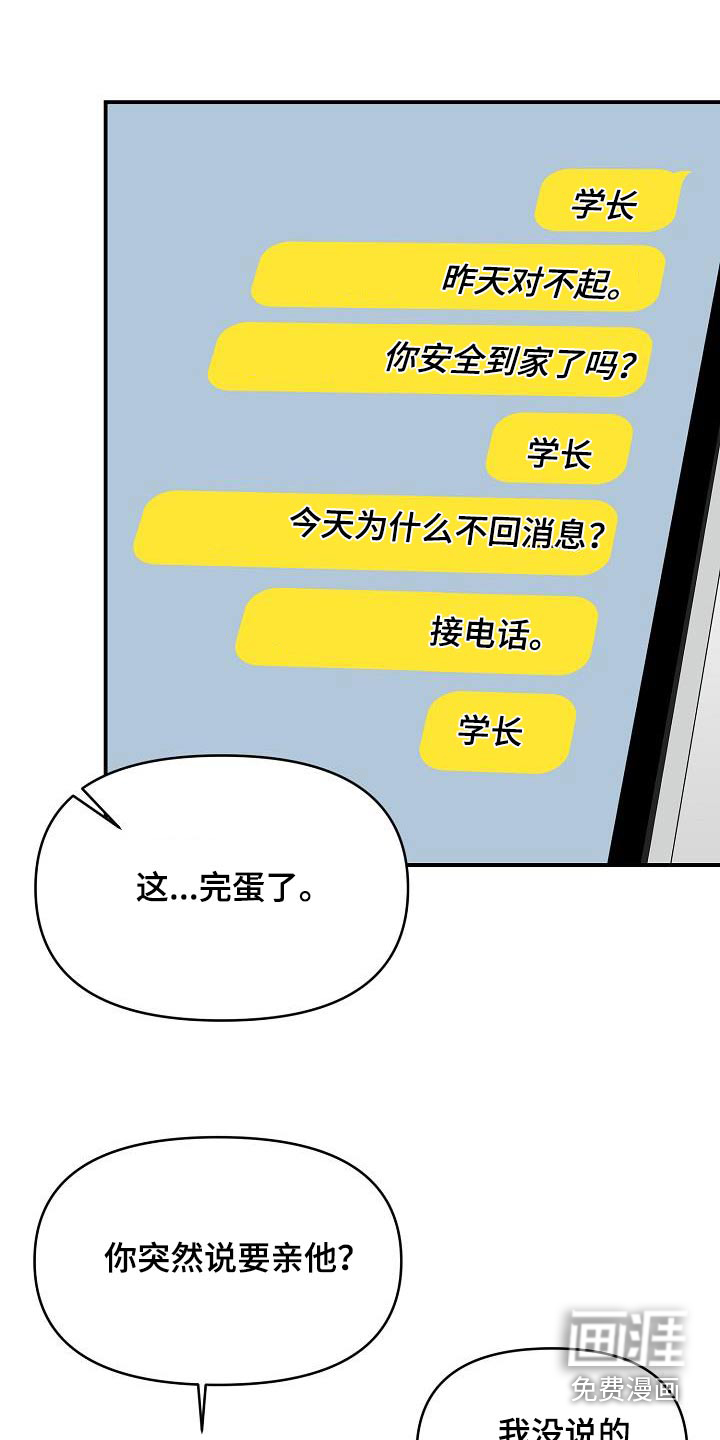 爱情系统 第90话 第1页