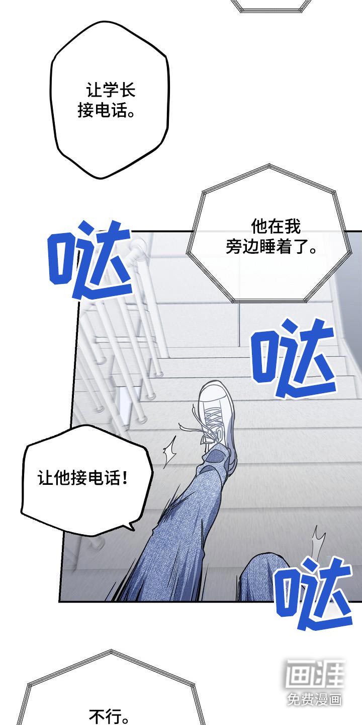 爱情系统 第90话 第14页