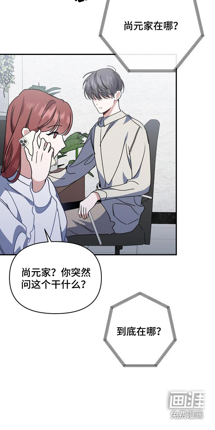 爱情系统 第90话 第16页
