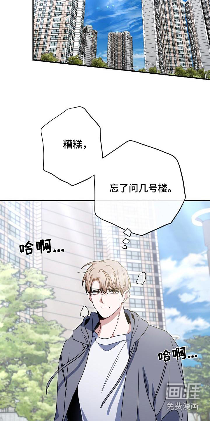 爱情系统 第90话 第19页