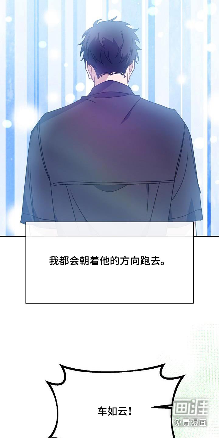 爱情系统 第90话 第23页