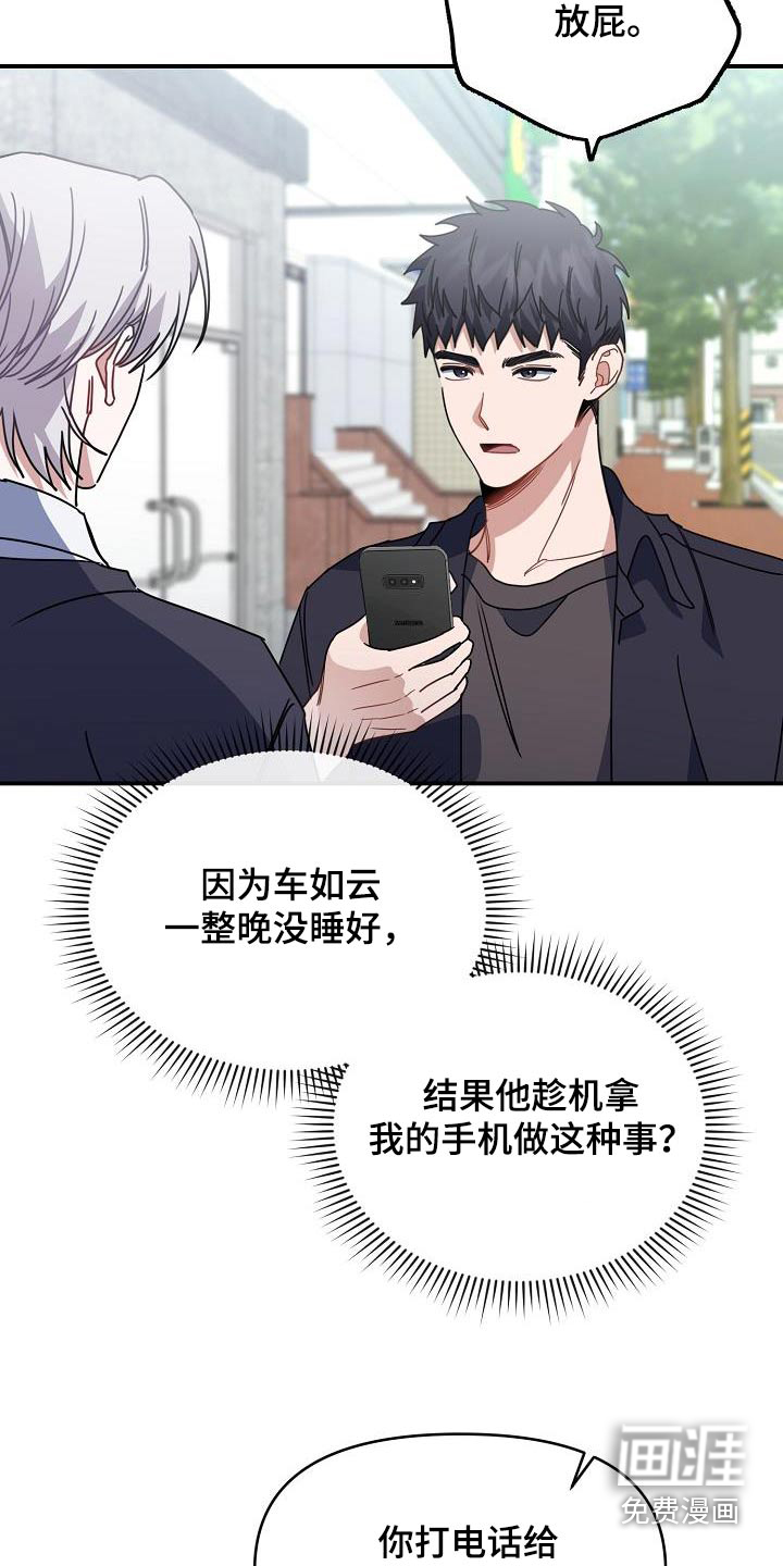爱情系统 第90话 第28页