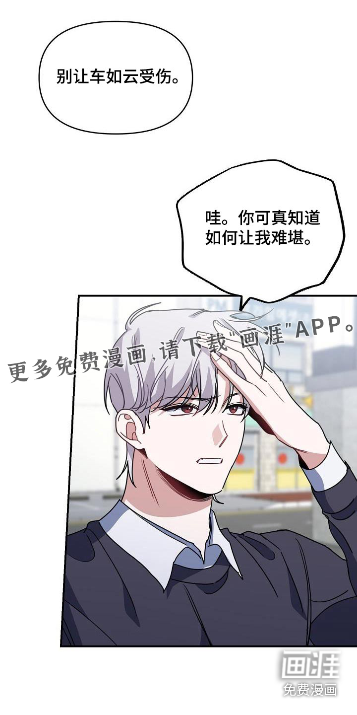 爱情系统 第90话 第31页