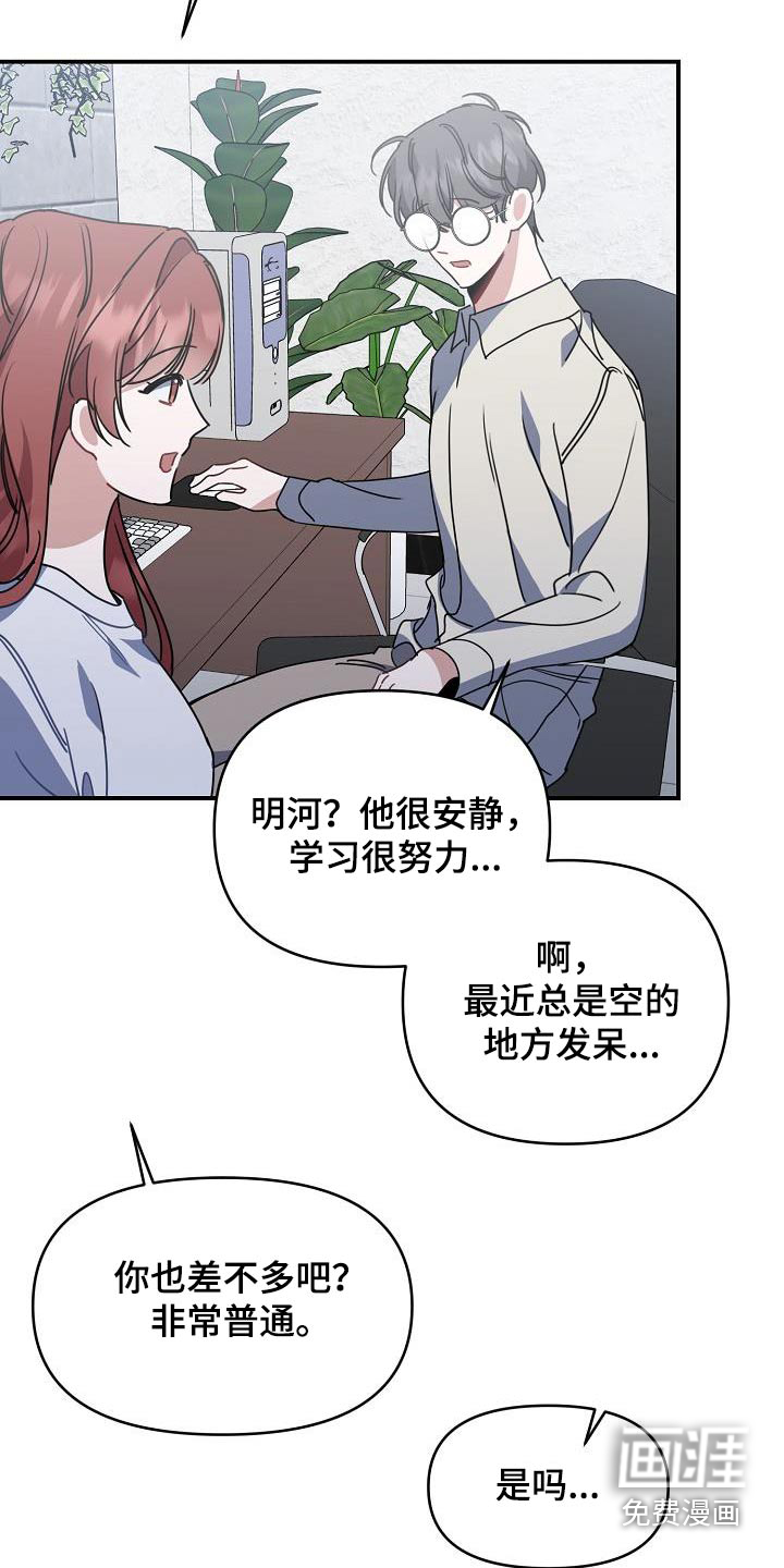 爱情系统 第90话 第6页