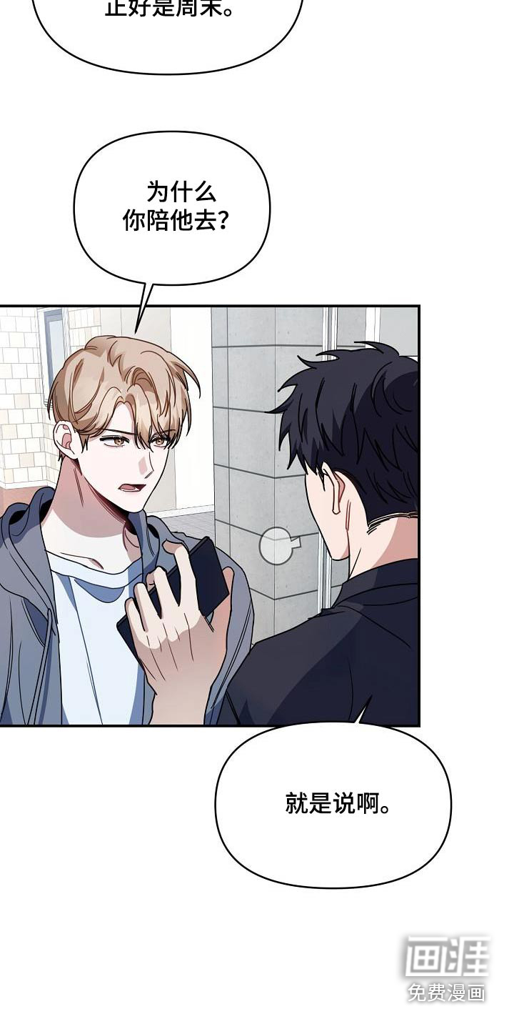 爱情系统 第91话 第16页