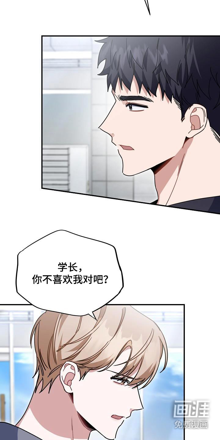 爱情系统 第91话 第21页