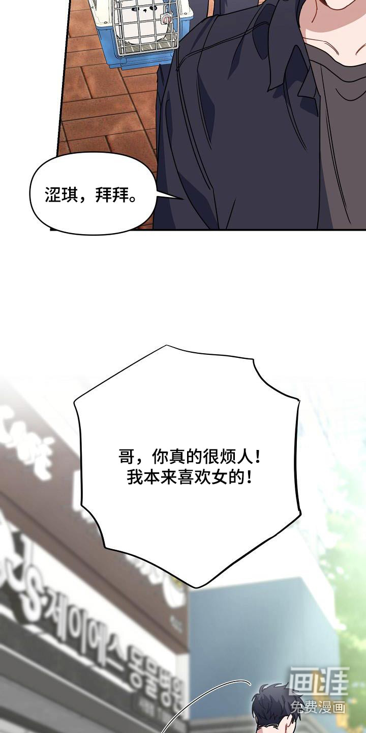 爱情系统 第91话 第5页