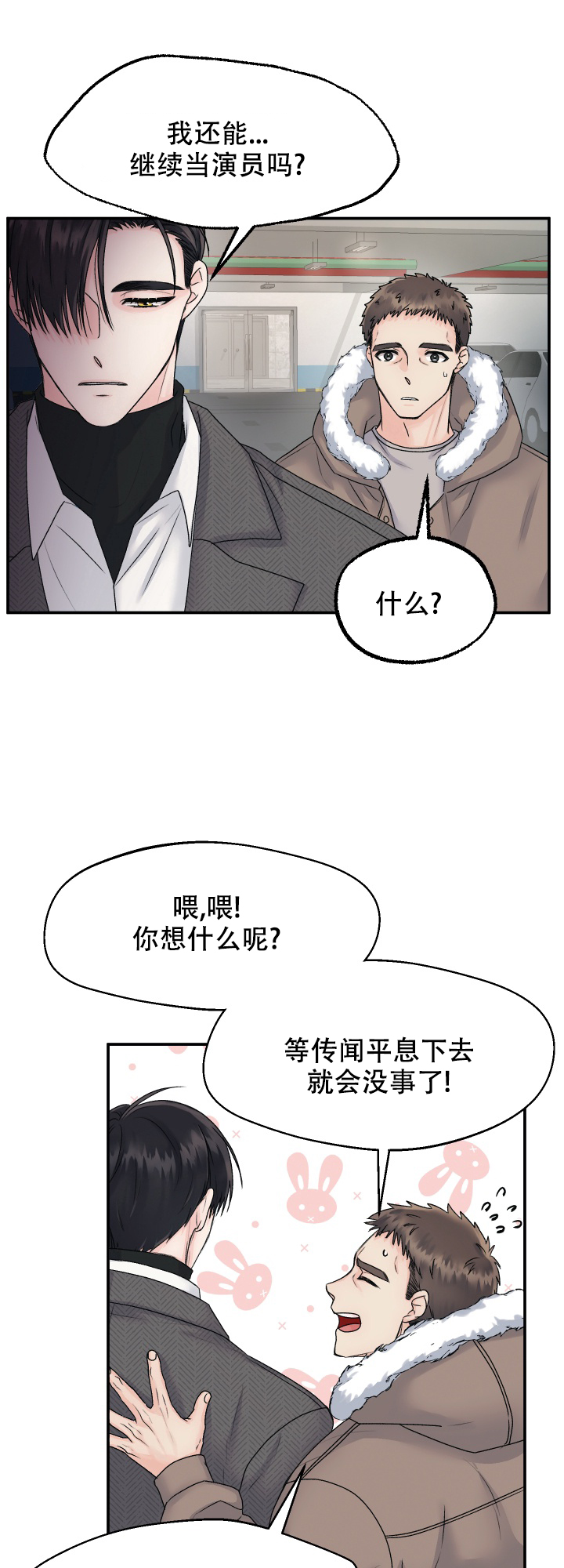 兔兔宅急送 第1话 第12页