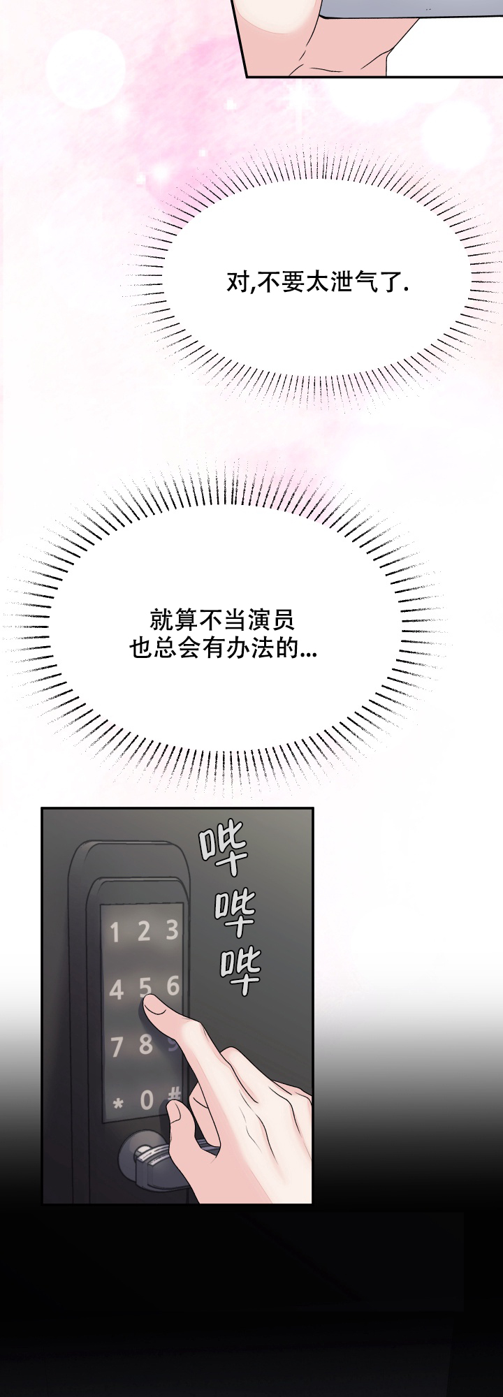 兔兔宅急送 第2话 第8页