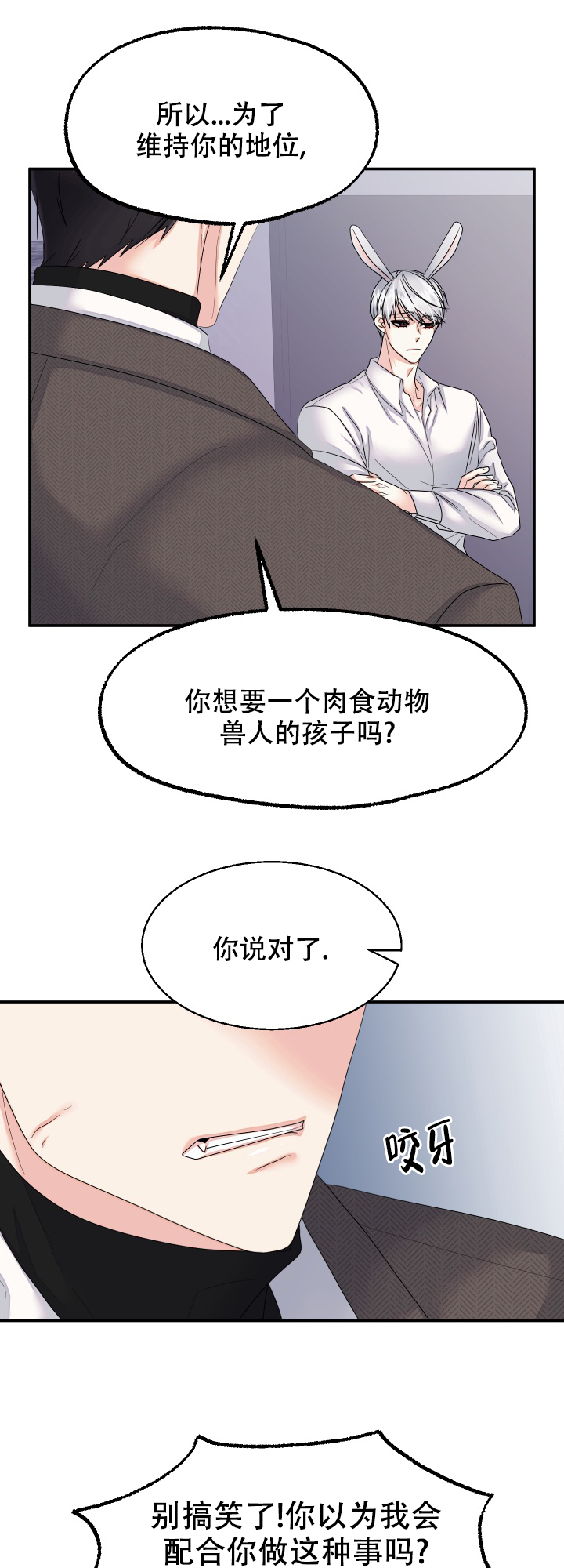 兔兔宅急送 第3话 第16页