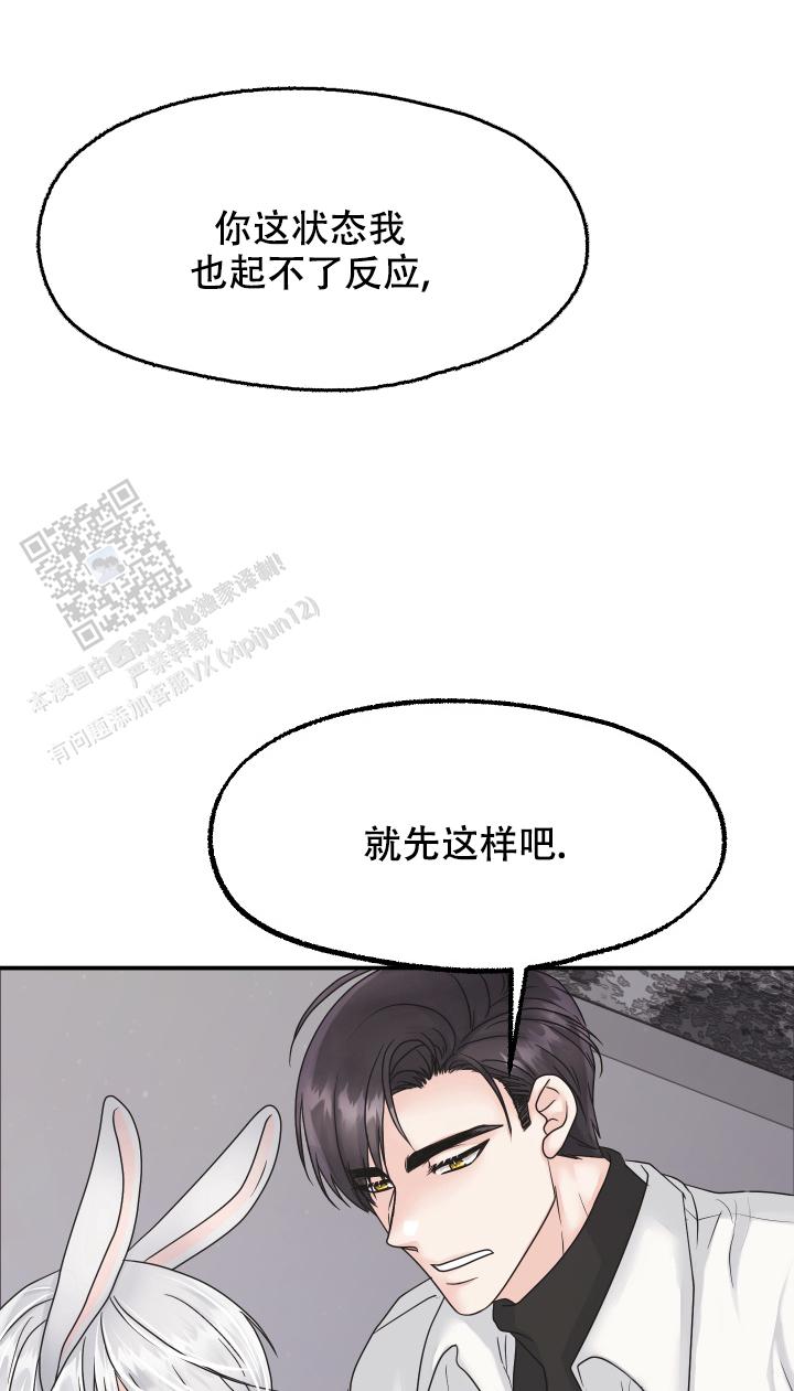 兔兔宅急送 第5话 第20页