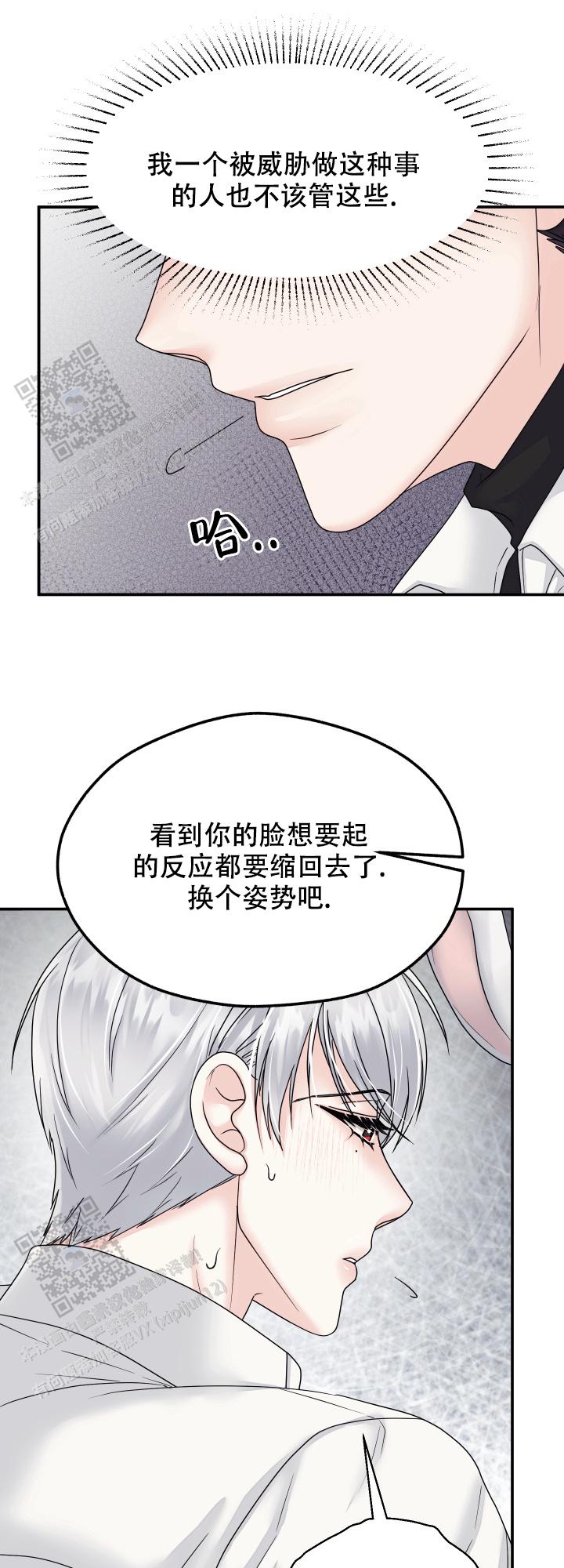 兔兔宅急送 第5话 第4页