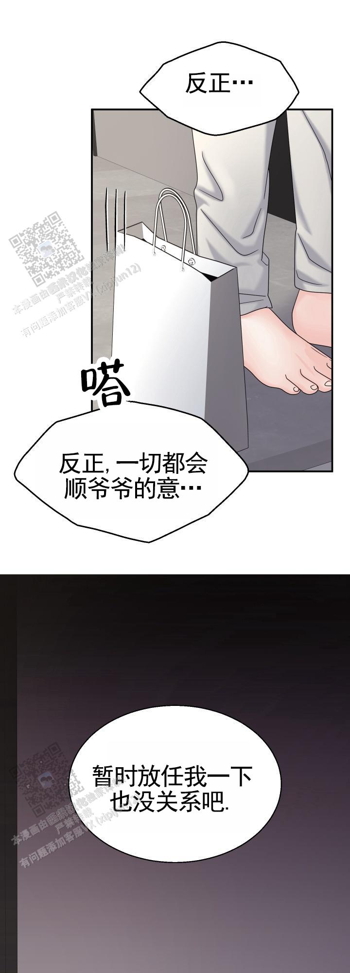 兔兔宅急送 第13话 第19页