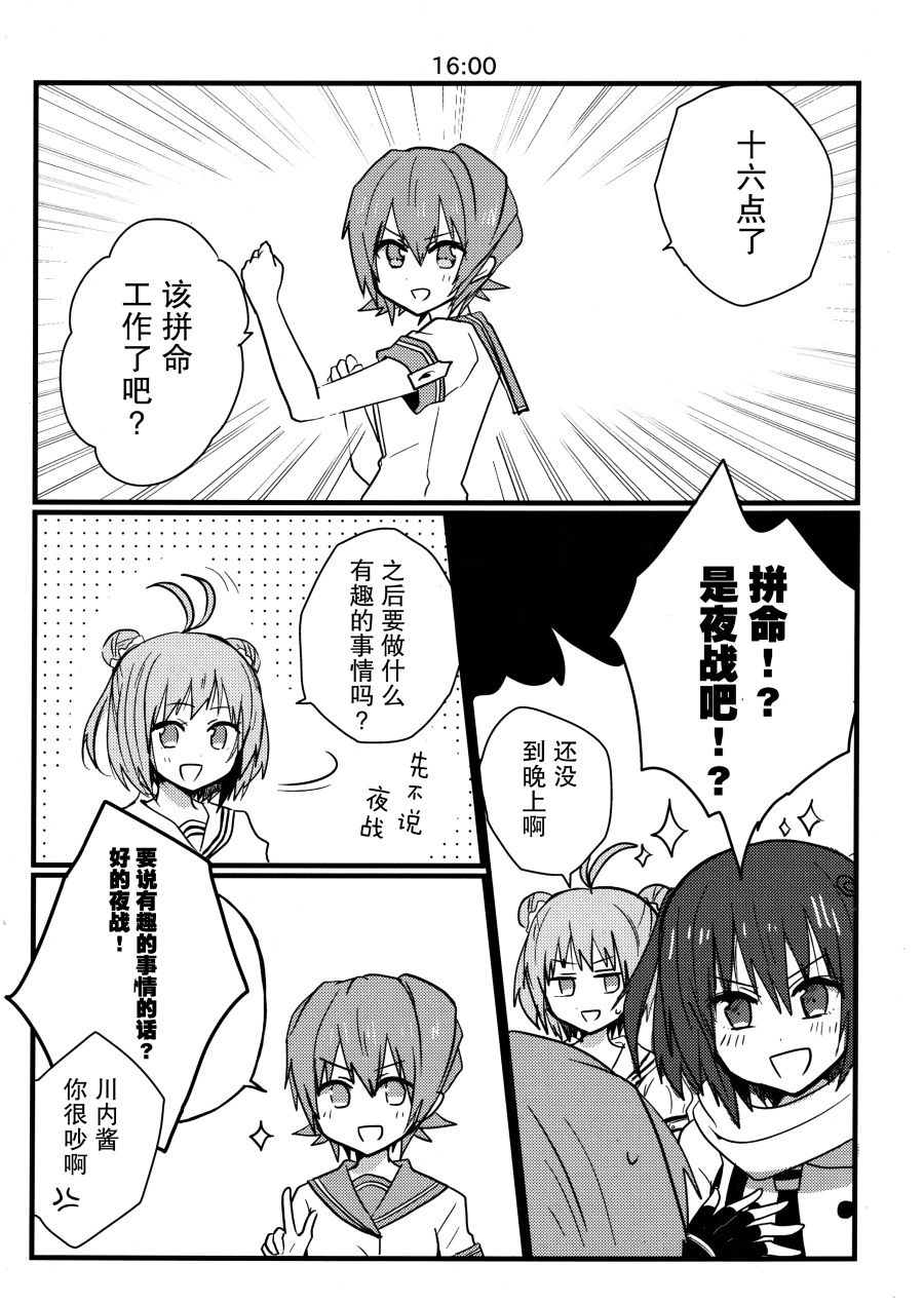 鬼怒来告——知整点了！ 短篇 第15页