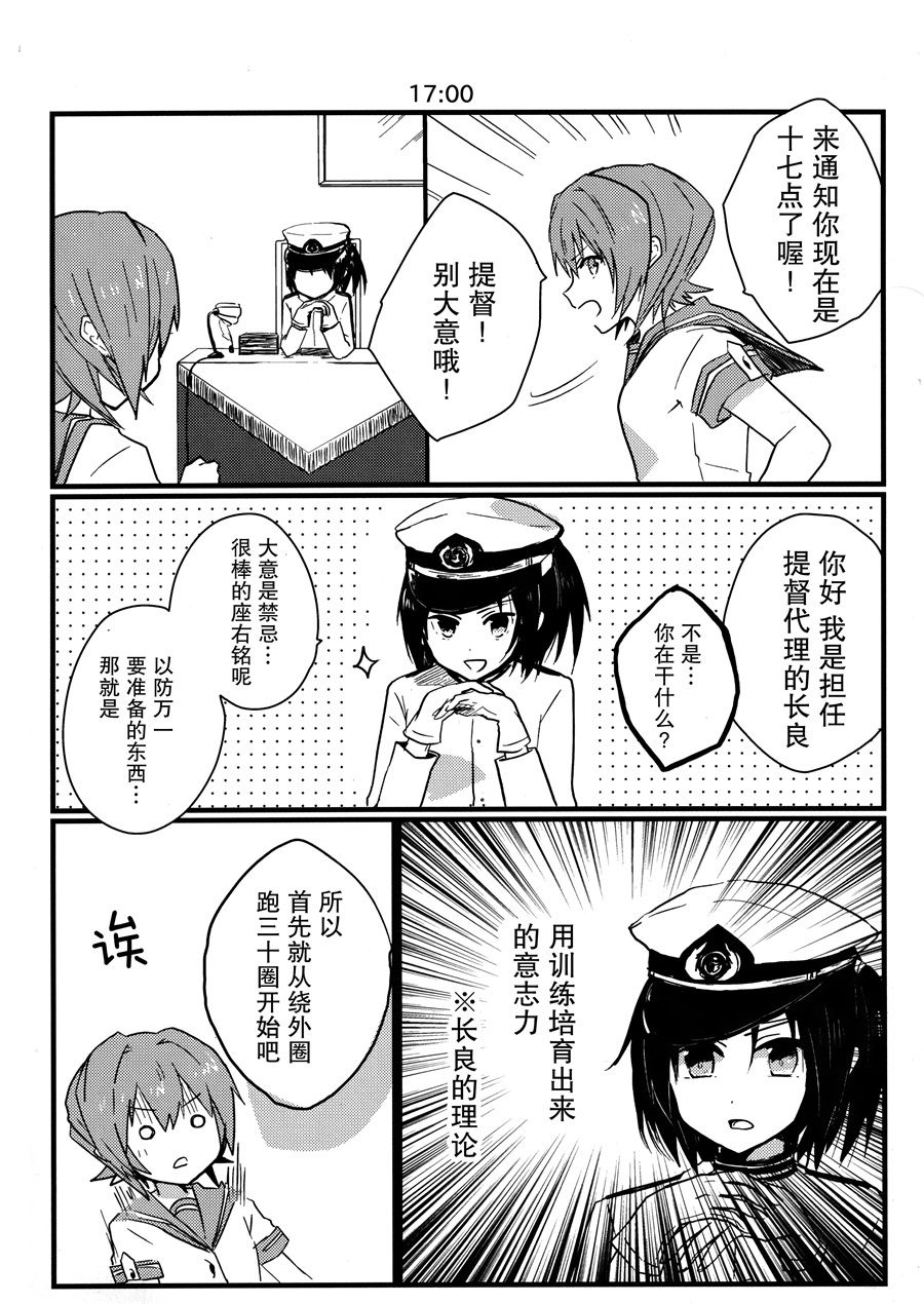 鬼怒来告——知整点了！ 短篇 第16页