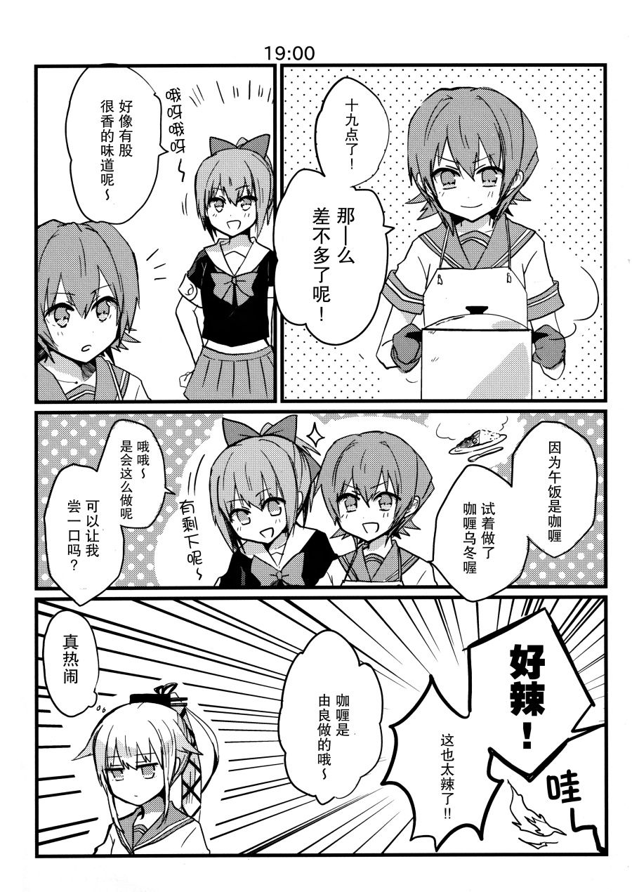 鬼怒来告——知整点了！ 短篇 第18页