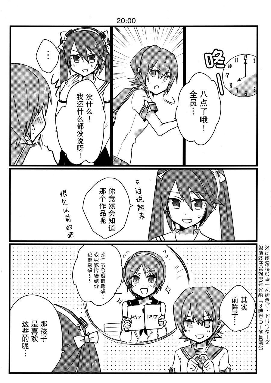 鬼怒来告——知整点了！ 短篇 第19页