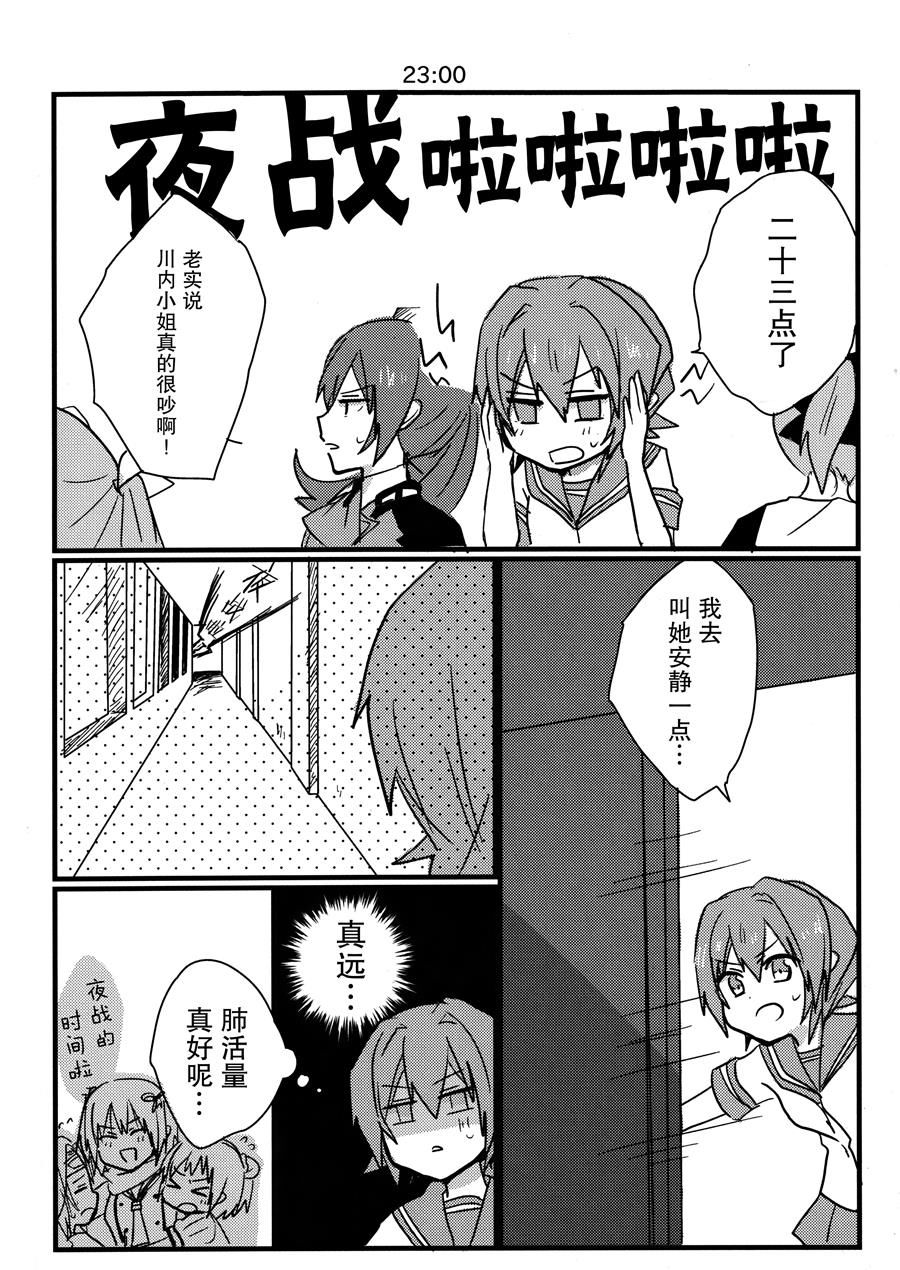 鬼怒来告——知整点了！ 短篇 第22页