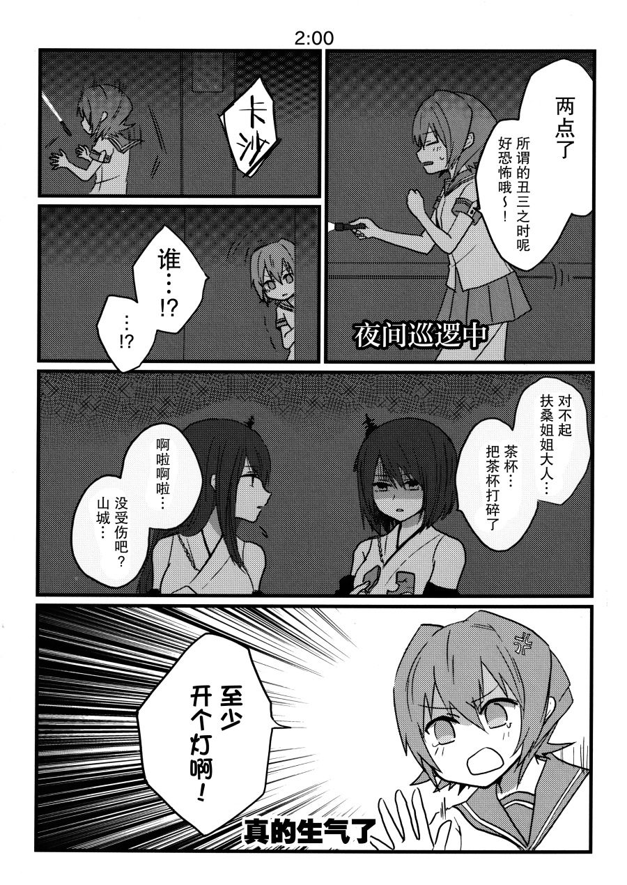 鬼怒来告——知整点了！ 短篇 第25页