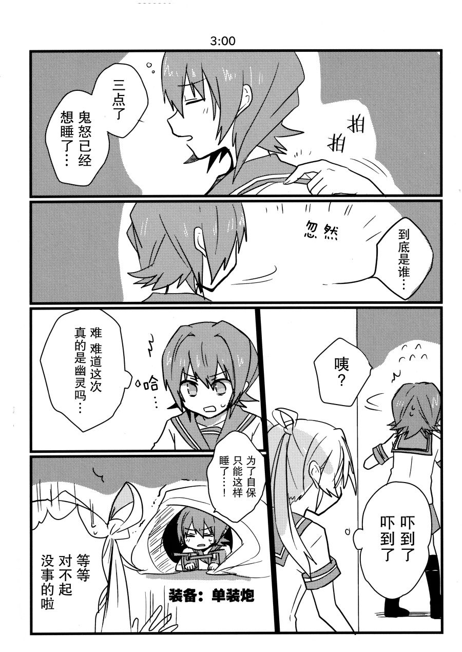 鬼怒来告——知整点了！ 短篇 第26页