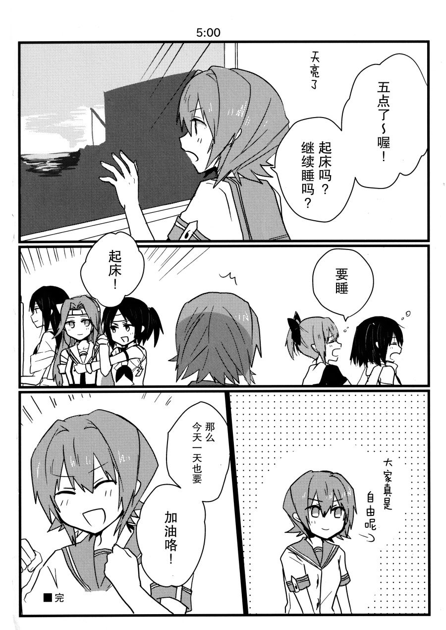鬼怒来告——知整点了！ 短篇 第28页
