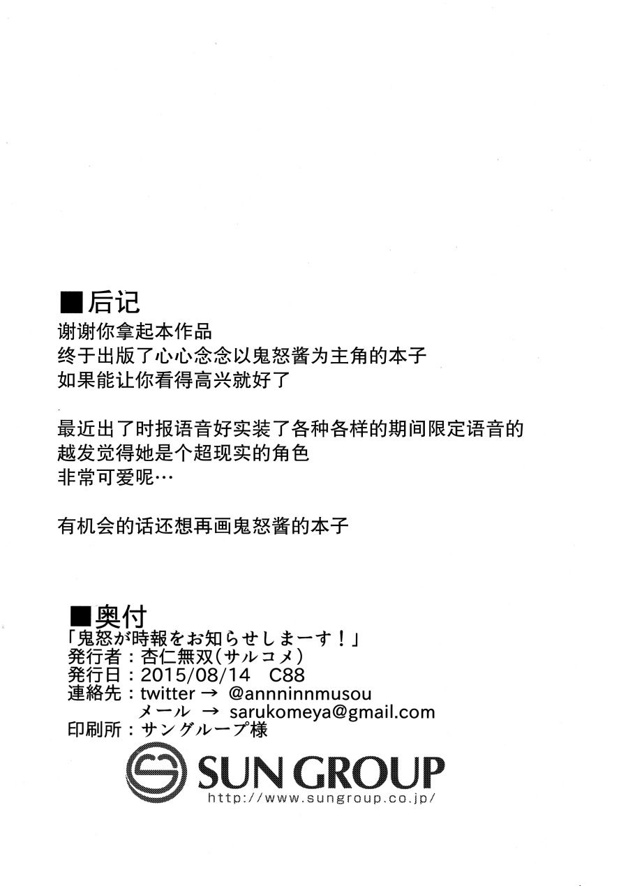 鬼怒来告——知整点了！ 短篇 第29页