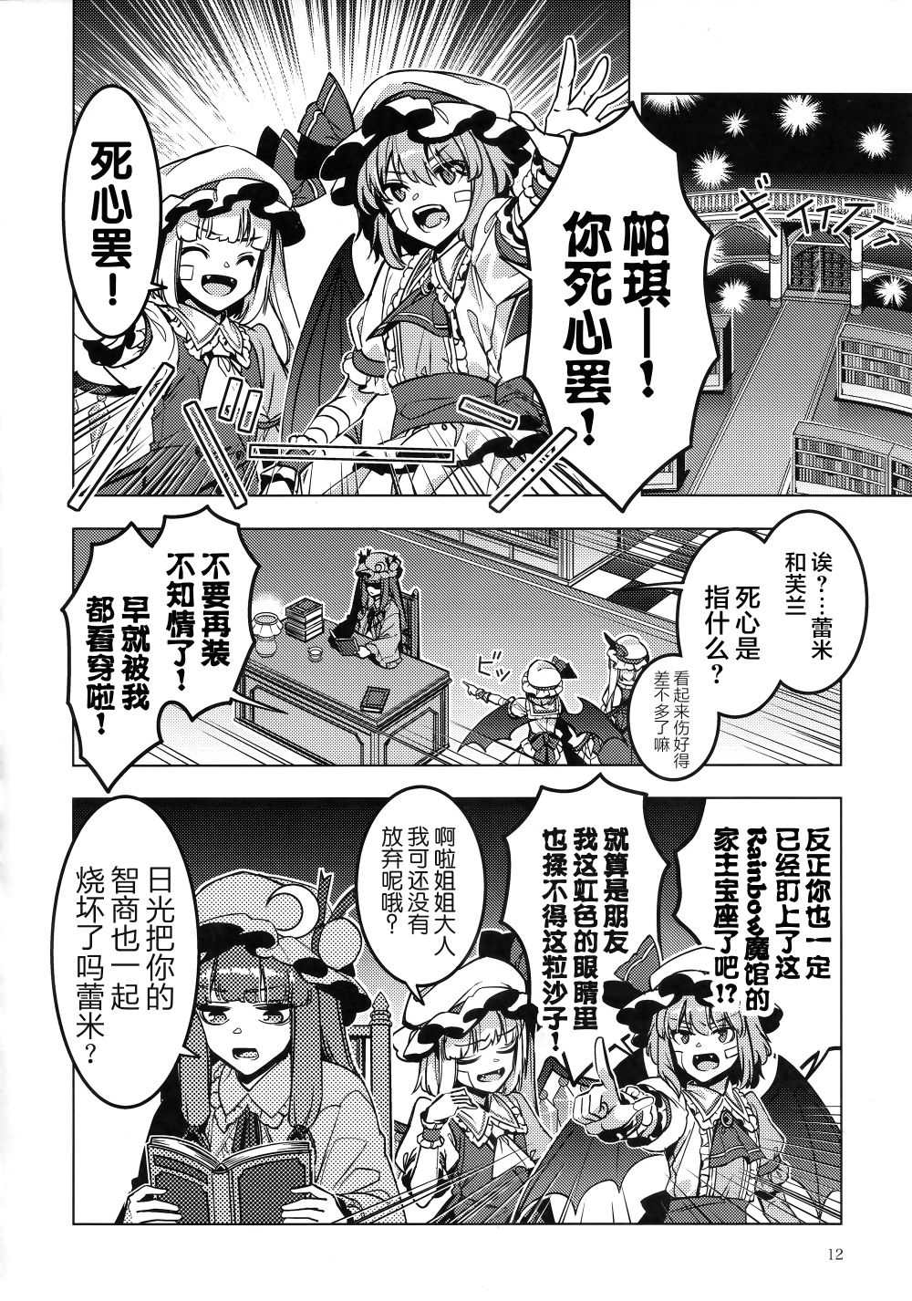 虹魔馆R 第1话 第12页