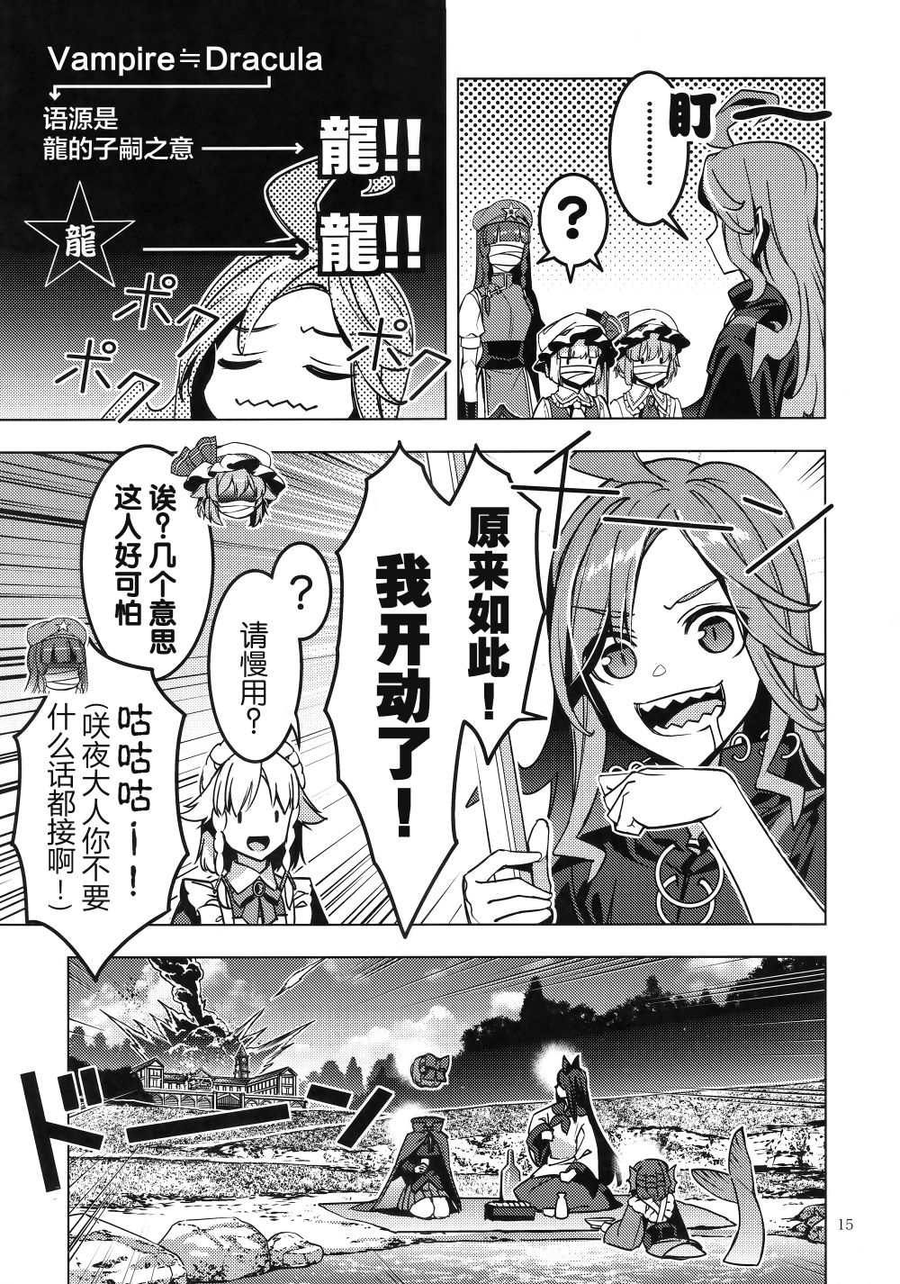 虹魔馆R 第1话 第15页