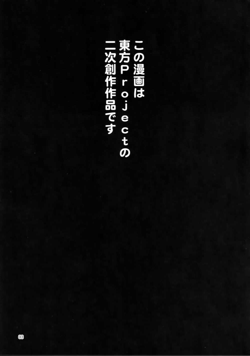 虹魔馆R 第1话 第3页