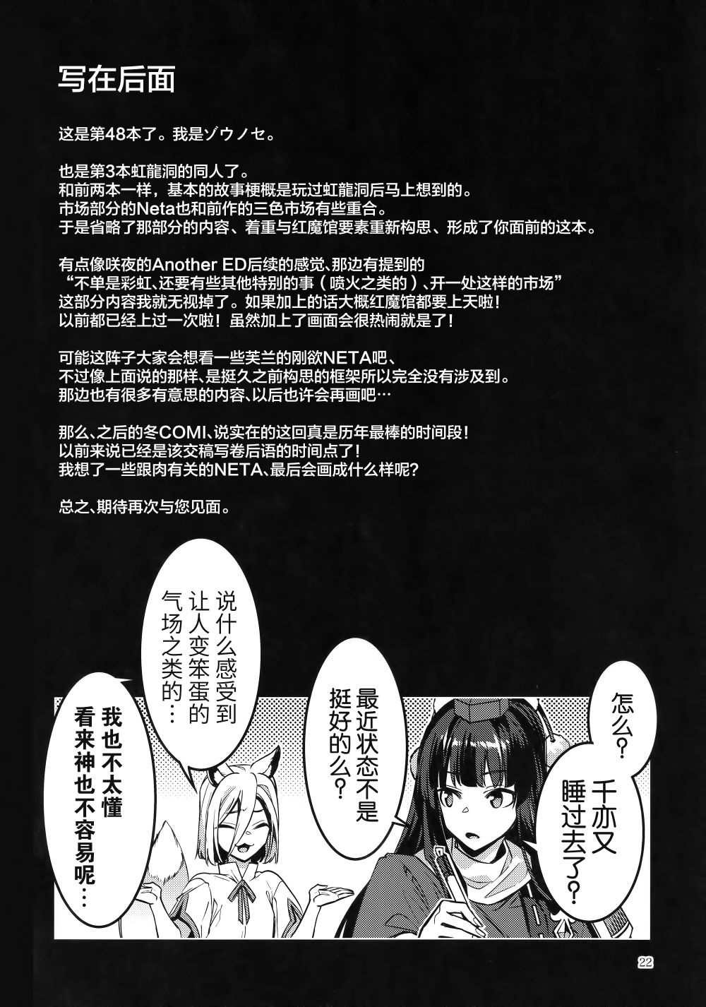 虹魔馆R 第1话 第21页
