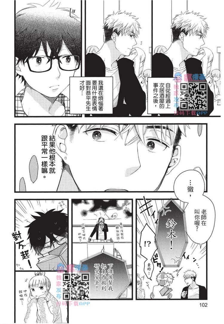 不能没有爱！ 第1卷 第103页