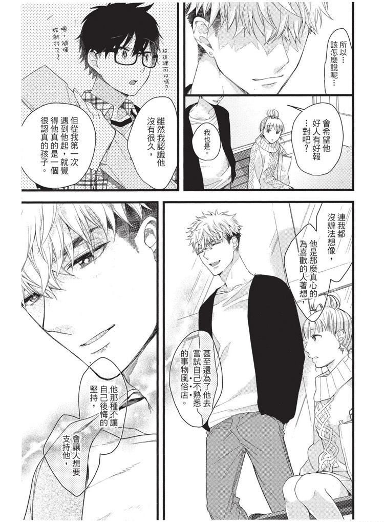 不能没有爱！ 第1卷 第106页