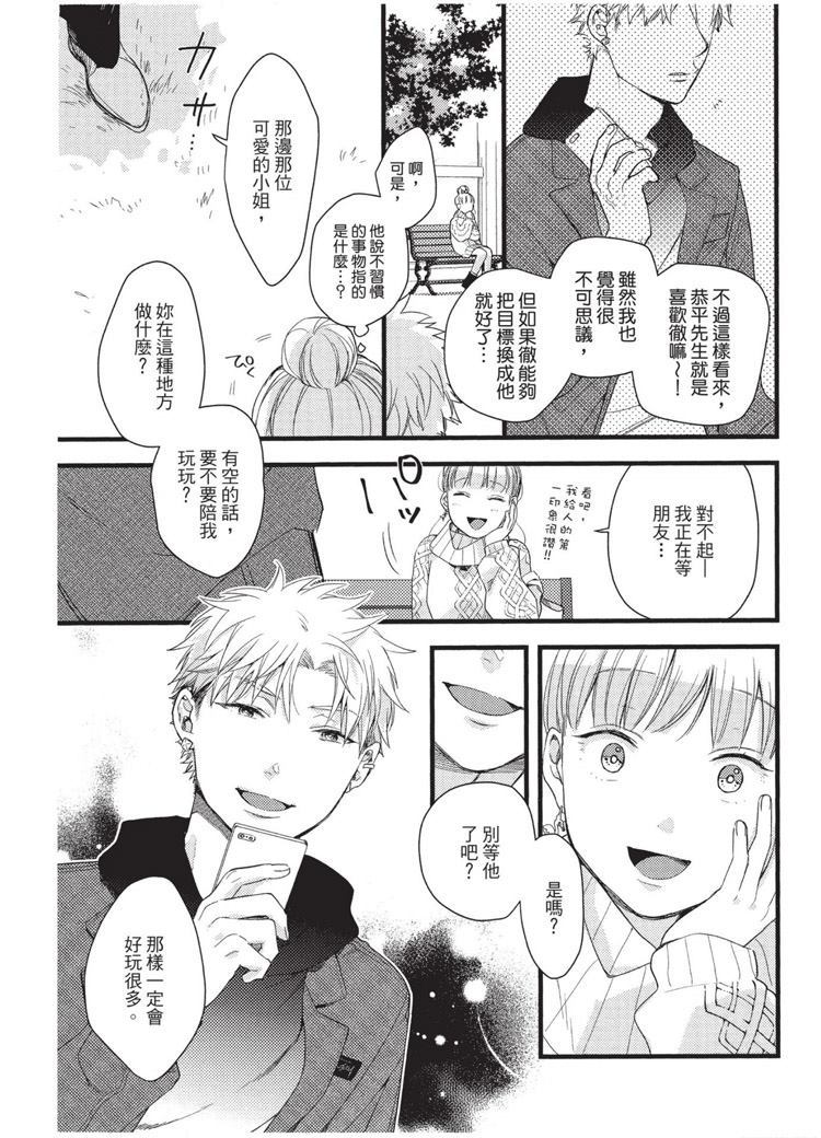 不能没有爱！ 第1卷 第108页