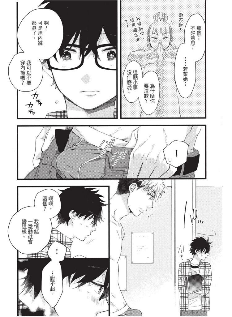 不能没有爱！ 第1卷 第114页