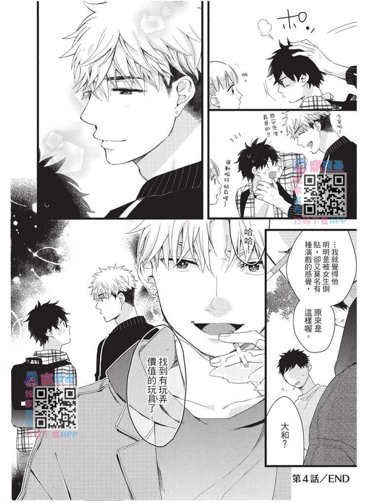 不能没有爱！ 第1卷 第123页