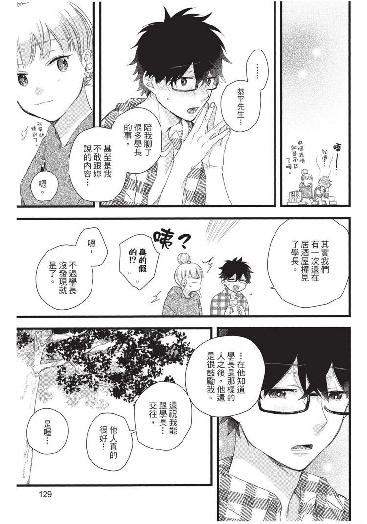 不能没有爱！ 第1卷 第130页