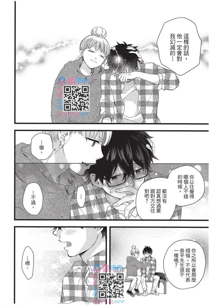 不能没有爱！ 第1卷 第133页