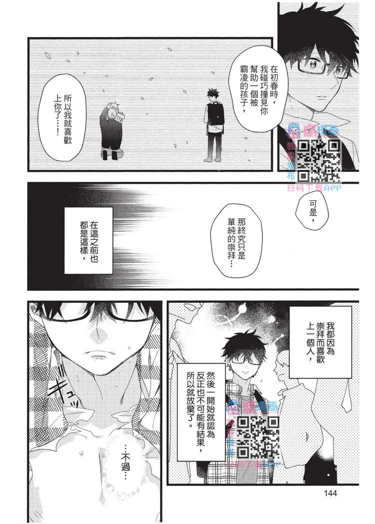 不能没有爱！ 第1卷 第145页